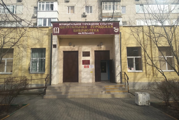 Централизованная библиотечная система в Батайске